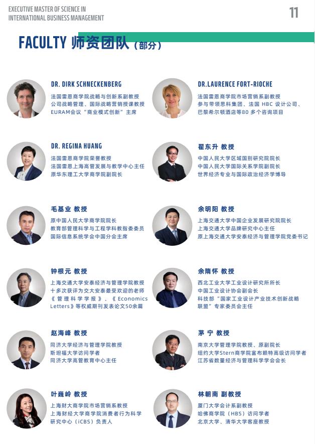 EMSclBM高级国际工商管理硕士简章-法国雷恩商学院
