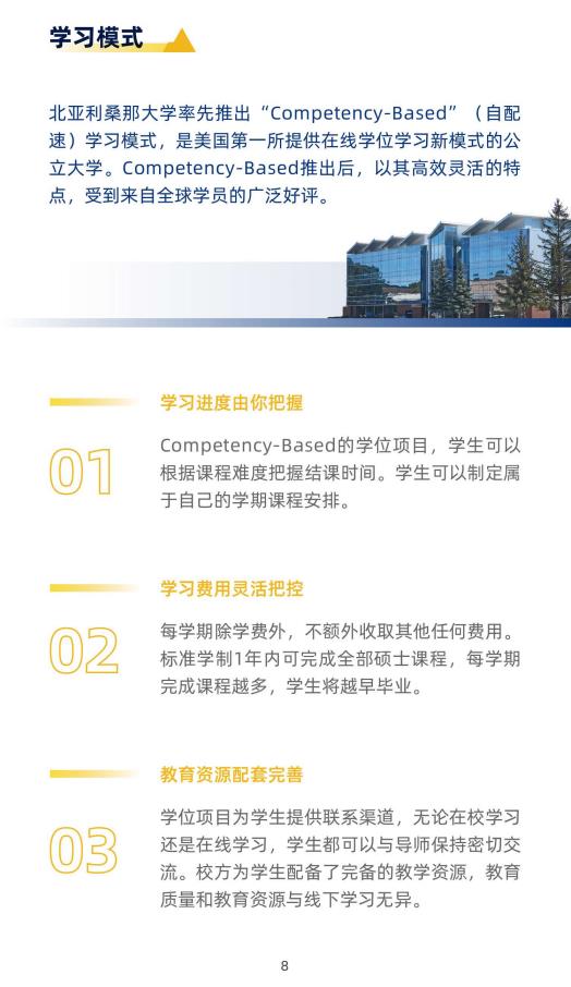 美国北亚利桑那大学计算机信息技术硕士NAUMC