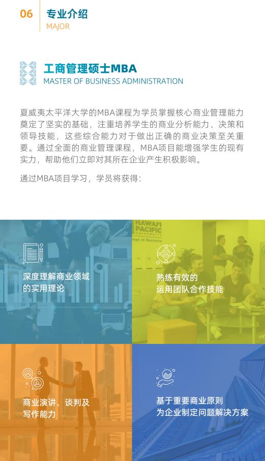 美国夏威夷太平洋大学工商管理硕士简章