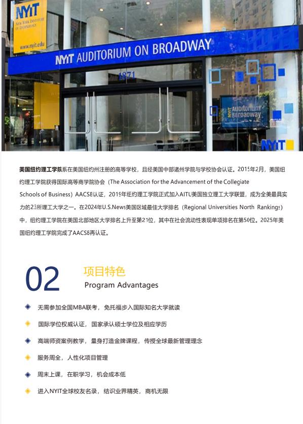 江西财经大学和美国纽约理工学院（NYIT）合作MBA招生简章（2026）