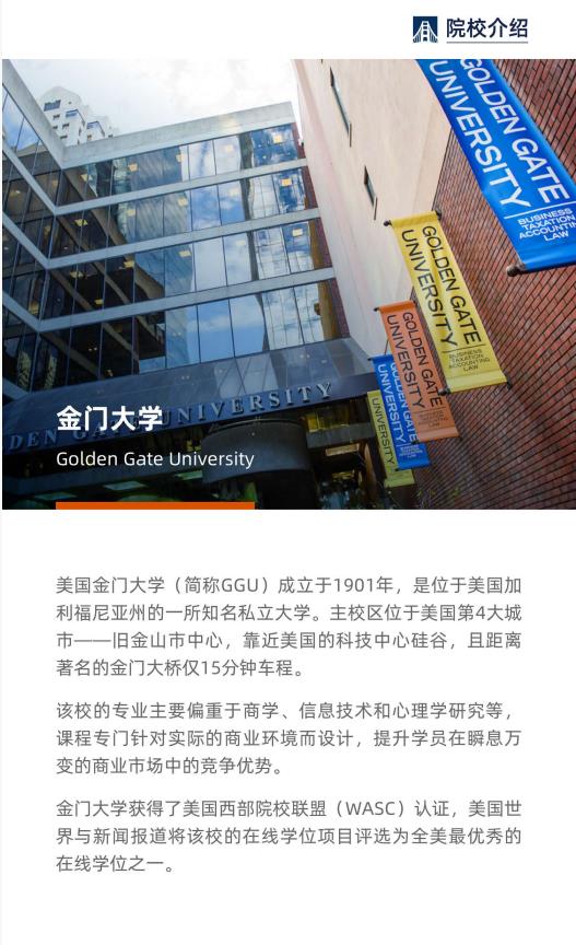 美国金门大学工商管理博士简章-GGU DBA