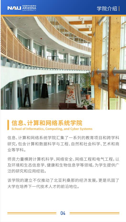 美国北亚利桑那大学计算机科学硕士NAU MSCS简章