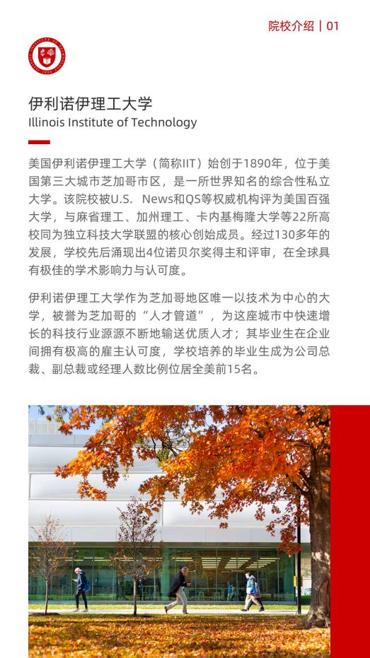 美国伊利诺伊理工大学工商管理硕士IIT MBA简章