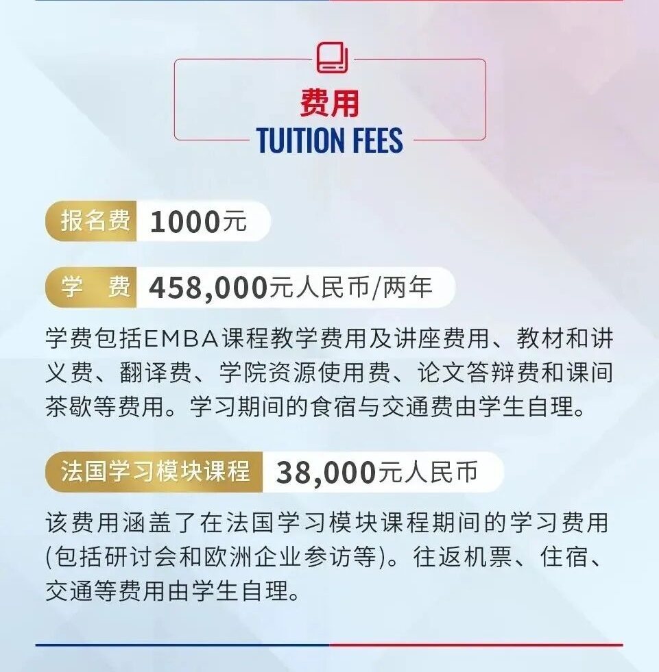 北京邮电大学-法国里昂商学院EMBA