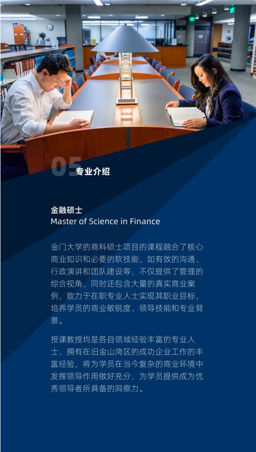 美国金门大学金融学硕士GGU MSF简章