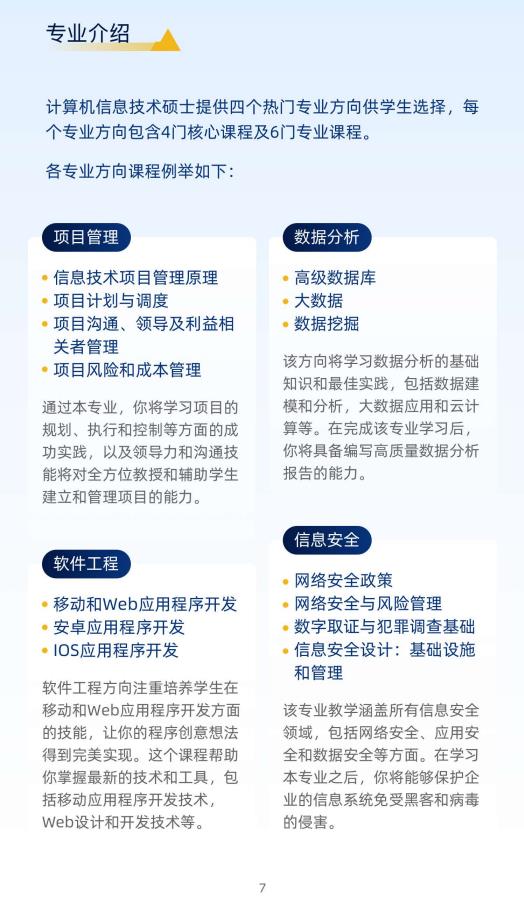 美国北亚利桑那大学计算机信息技术硕士NAUMC