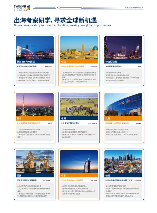克莱蒙商学院简章