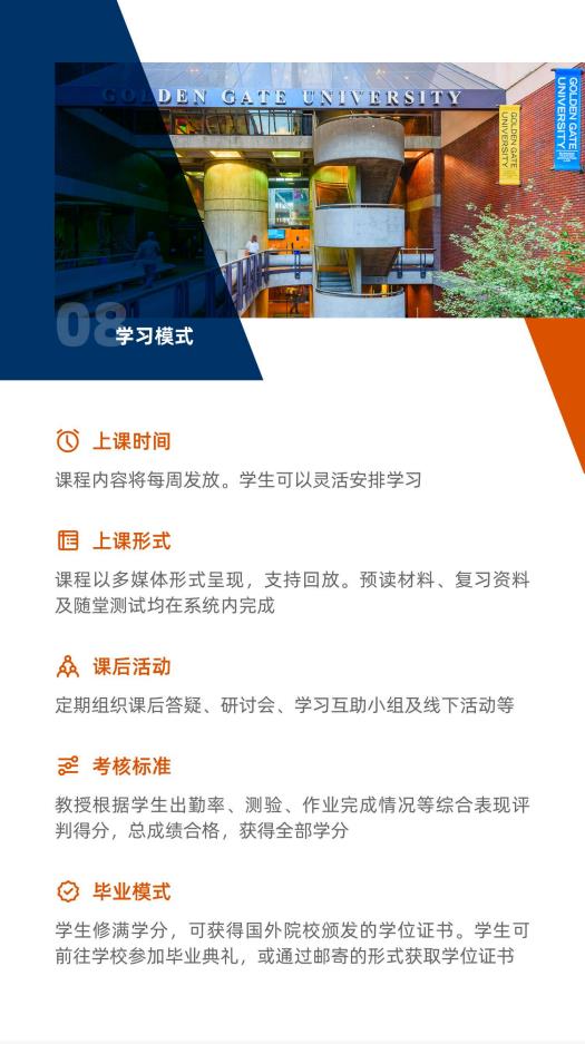 美国金门大学 MBA工商管理硕士