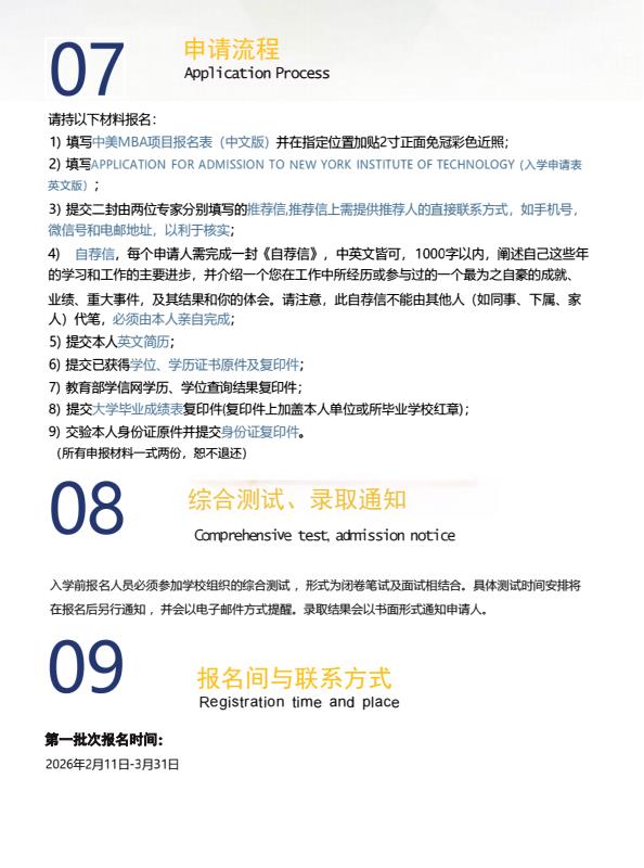 江西财经大学和美国纽约理工学院（NYIT）合作MBA招生简章（2026）