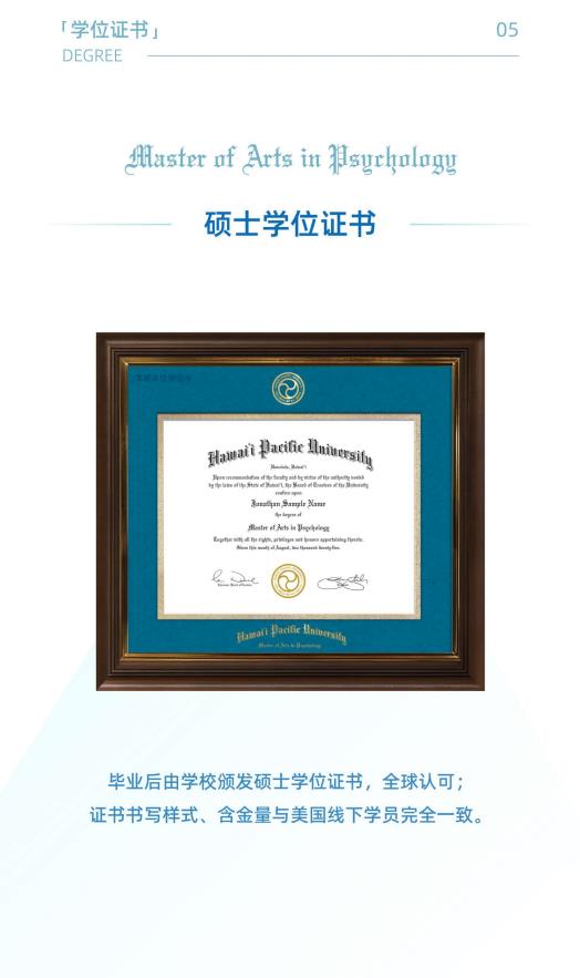 美国夏威夷太平洋大学心理学硕士简章
