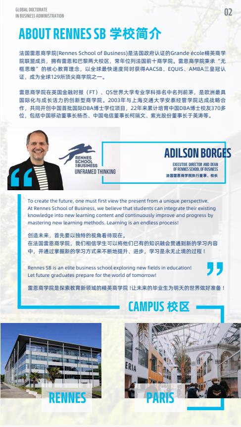 机器人与人工智能方向-全球工商管理博士（GDBA in R&Al）简章-法国雷恩商学院