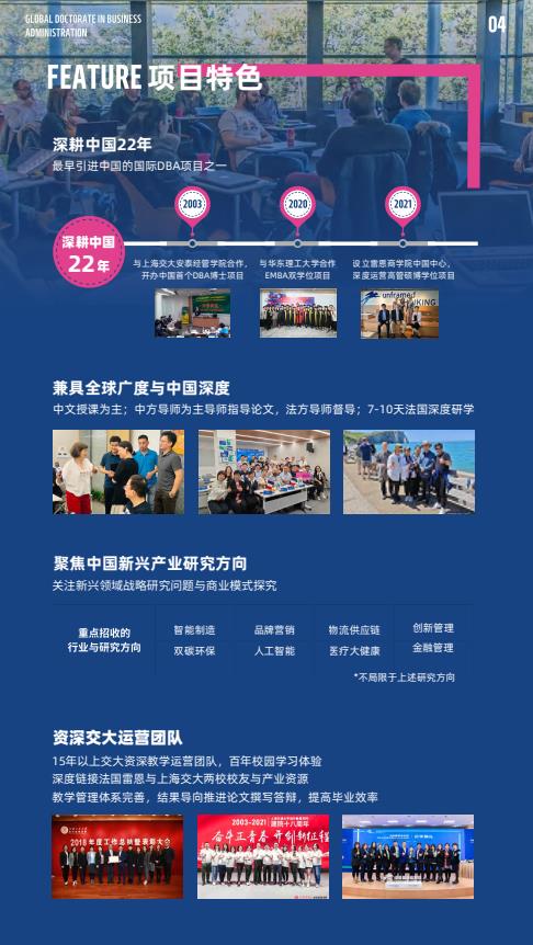 创新管理方向-全球工商管理博士（GDBA）简章-法国雷恩商学院