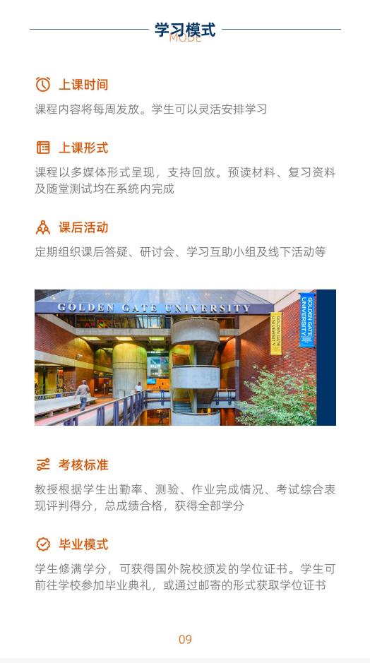 美国金门大学心理学硕士GGU MAP简章