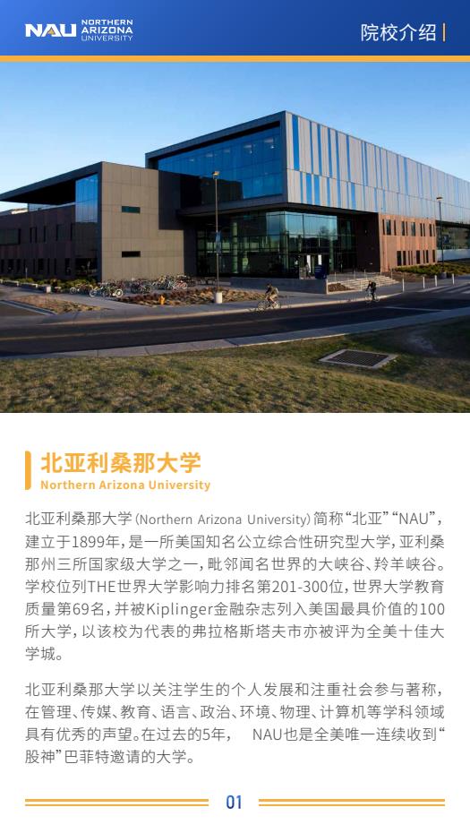美国北亚利桑那大学计算机科学硕士NAU MSCS简章