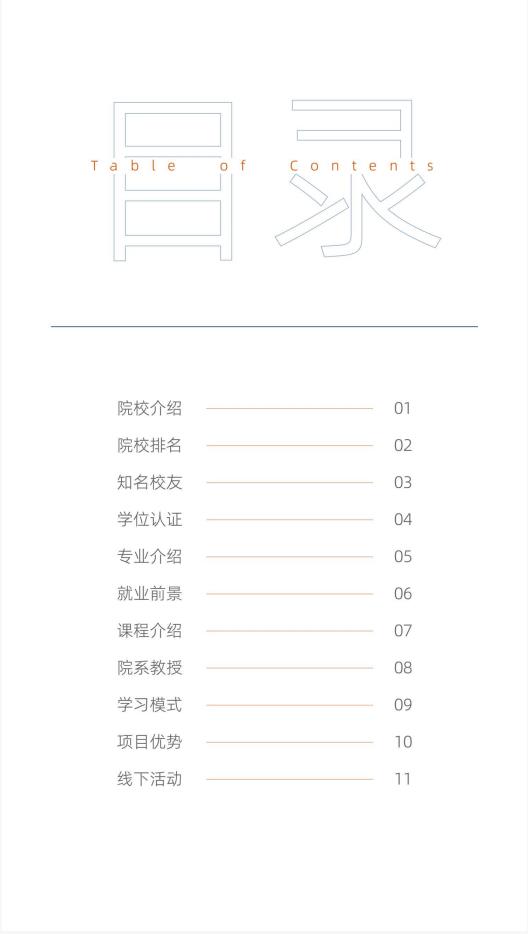 美国金门大学心理学硕士GGU MAP简章