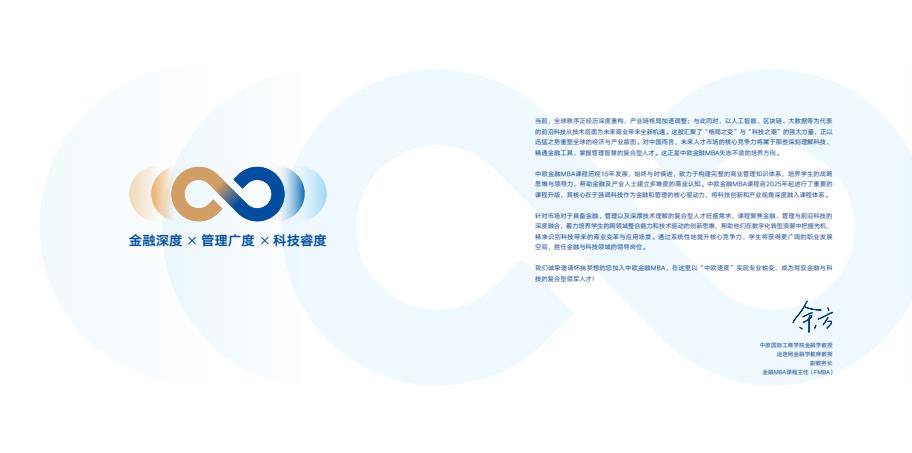 中欧金融MBA课程介绍手册