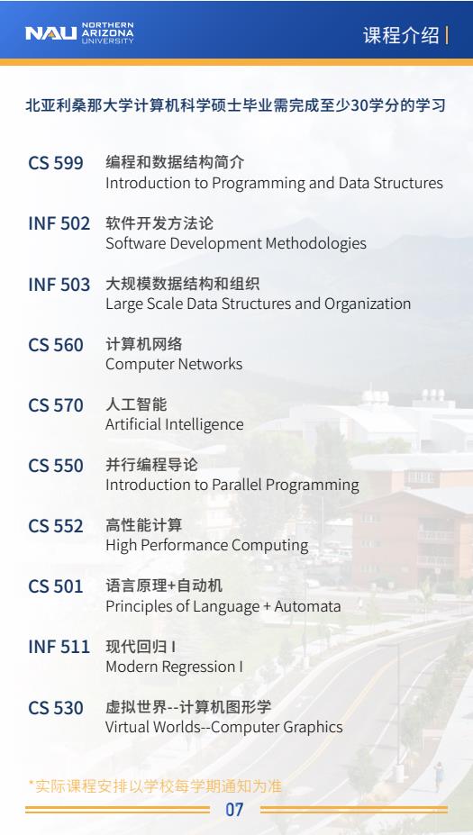 美国北亚利桑那大学计算机科学硕士NAU MSCS简章