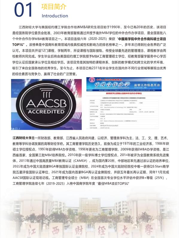 江西财经大学和美国纽约理工学院（NYIT）合作MBA招生简章（2026）