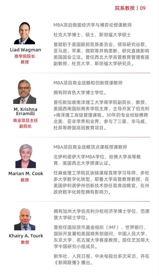 美国伊利诺伊理工大学工商管理硕士IIT MBA简章