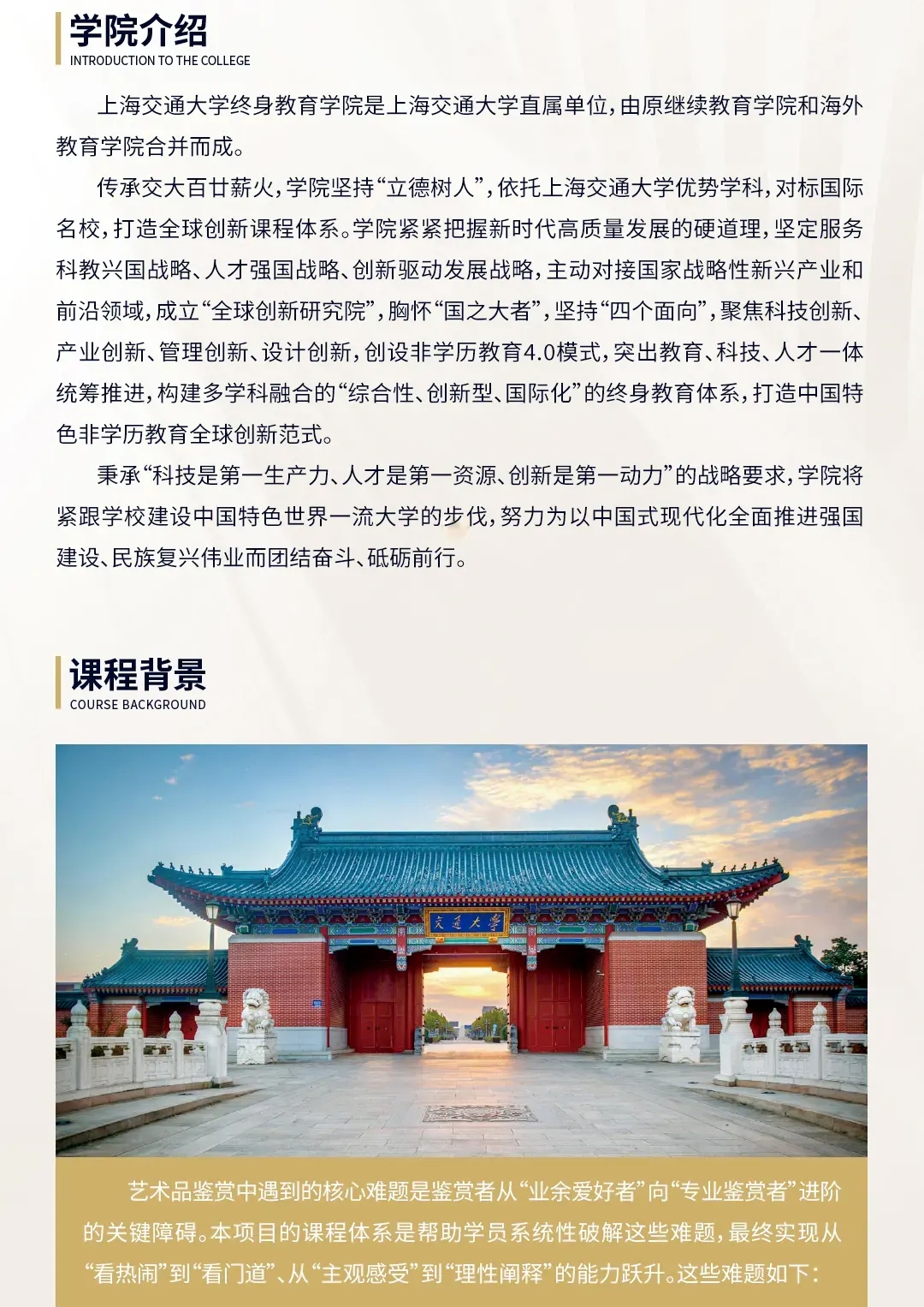 上海交通大学艺术品鉴赏高级研修班（第十四期）招生简章