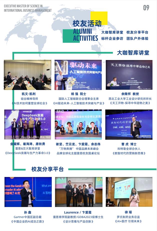 EMSclBM高级国际工商管理硕士简章-法国雷恩商学院