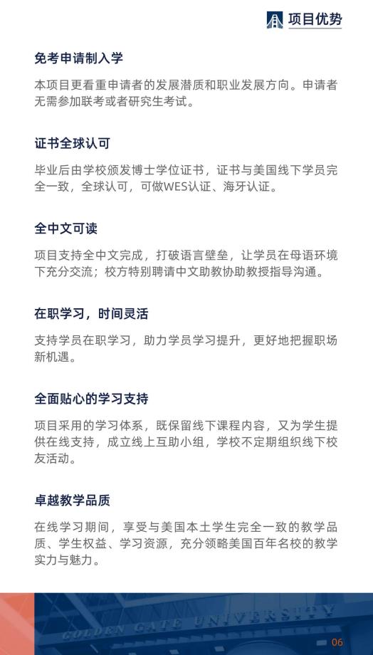 美国金门大学工商管理博士简章-GGU DBA