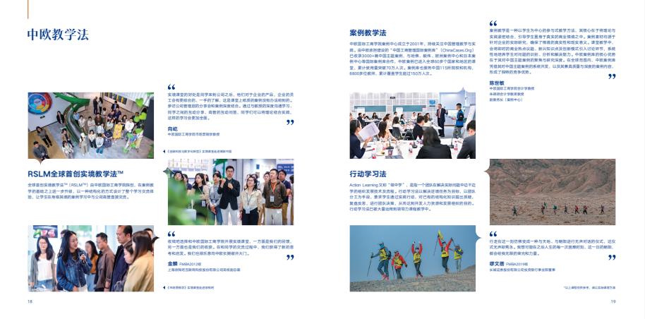 中欧金融MBA课程介绍手册