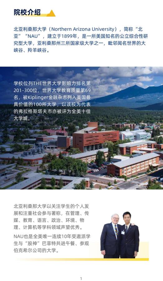 美国北亚利桑那大学计算机信息技术硕士NAUMC