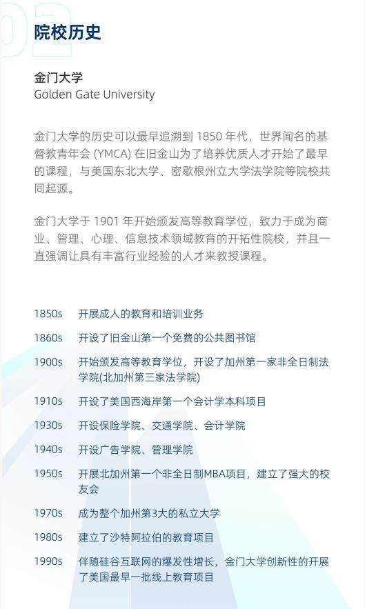 美国金门大学人工智能硕士GGU MSAI简章