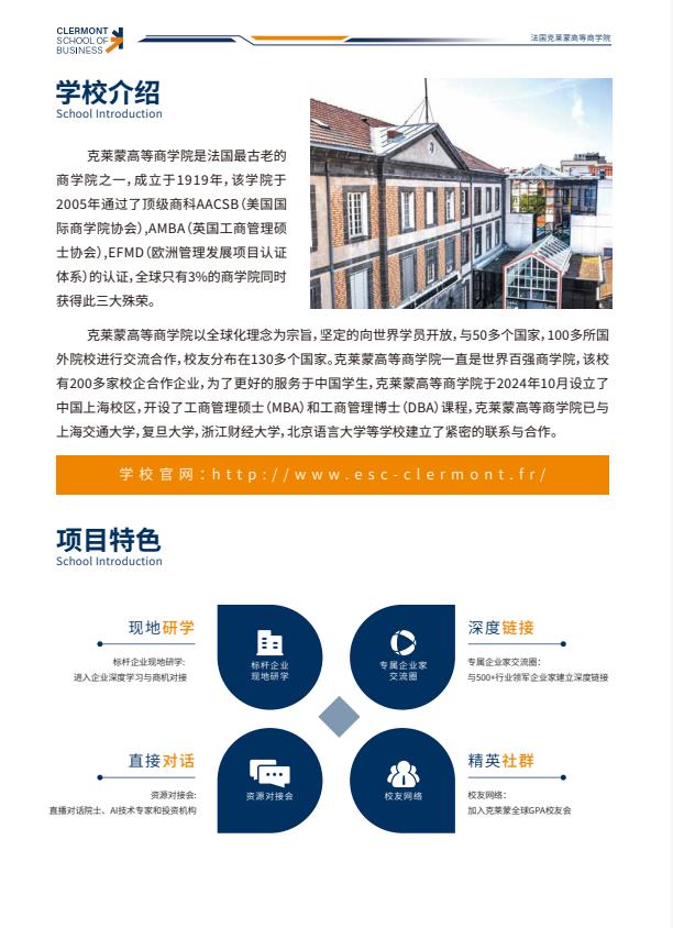 克莱蒙商学院简章