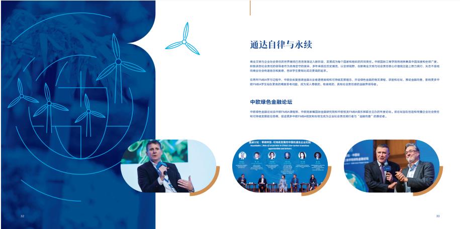 中欧金融MBA课程介绍手册