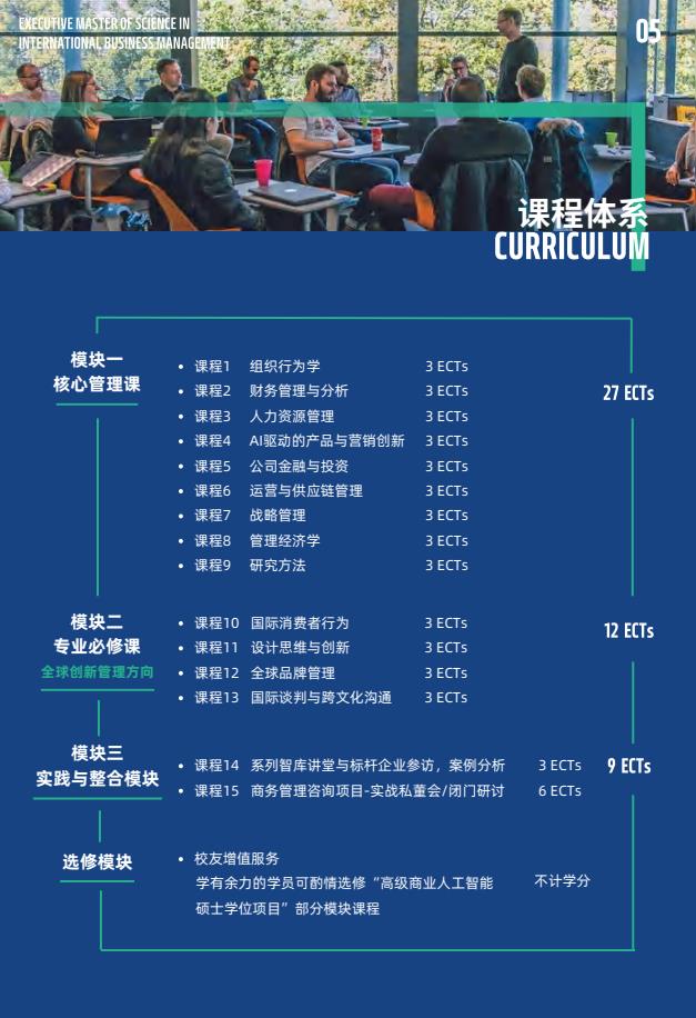 EMSclBM高级国际工商管理硕士简章-法国雷恩商学院
