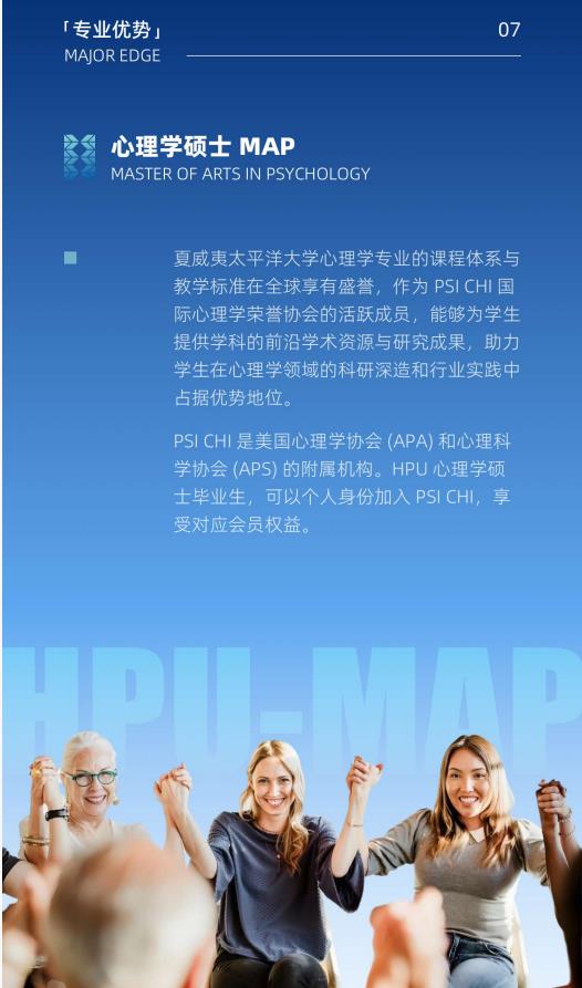 美国夏威夷太平洋大学心理学硕士简章