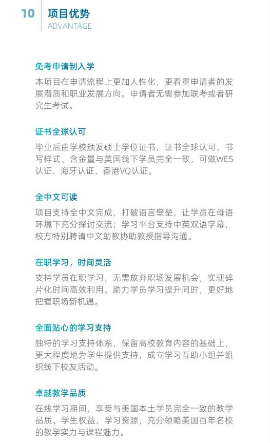 美国夏威夷太平洋大学工商管理硕士简章