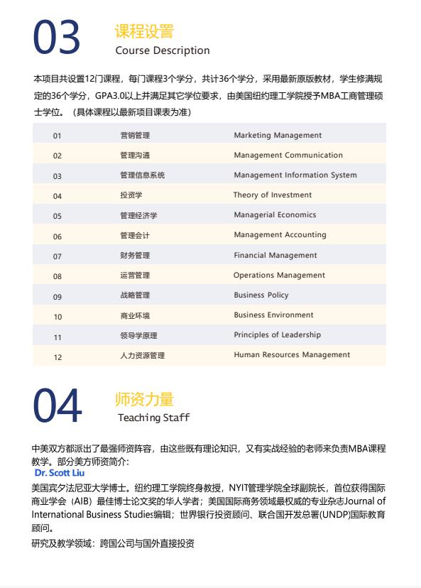 江西财经大学和美国纽约理工学院（NYIT）合作MBA招生简章（2026）