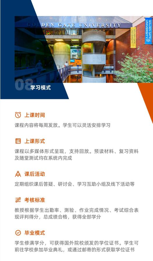 美国金门大学金融学硕士GGU MSF简章