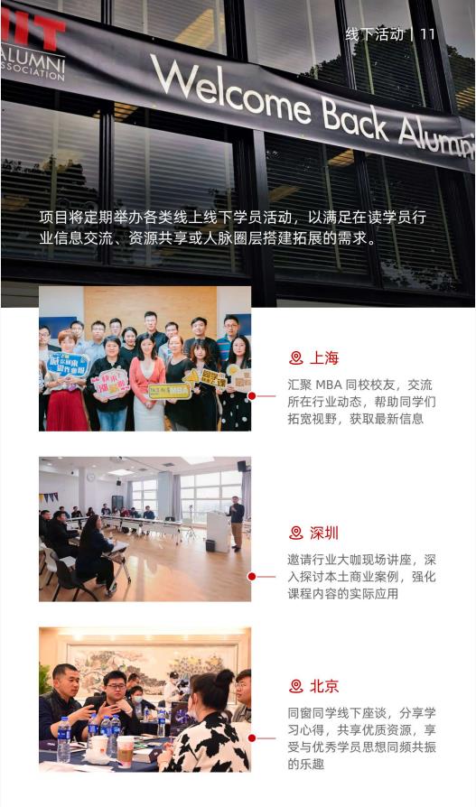 美国伊利诺伊理工大学工商管理硕士IIT MBA简章