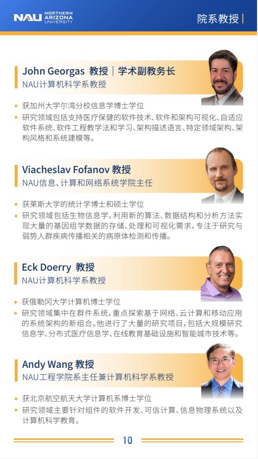 美国北亚利桑那大学计算机科学硕士NAU MSCS简章