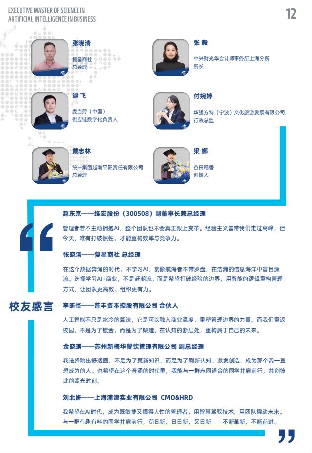 EMScAIB高级商业人工智能硕士简章-法国雷恩商学院