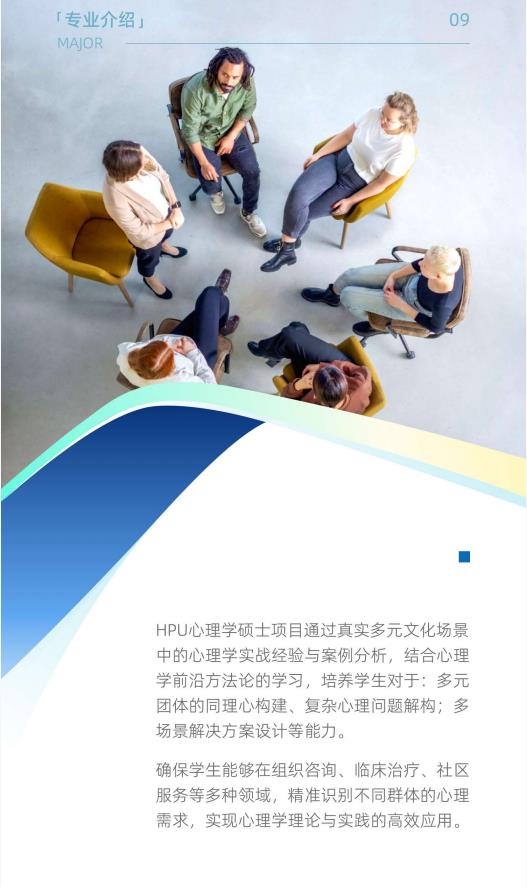 美国夏威夷太平洋大学心理学硕士简章