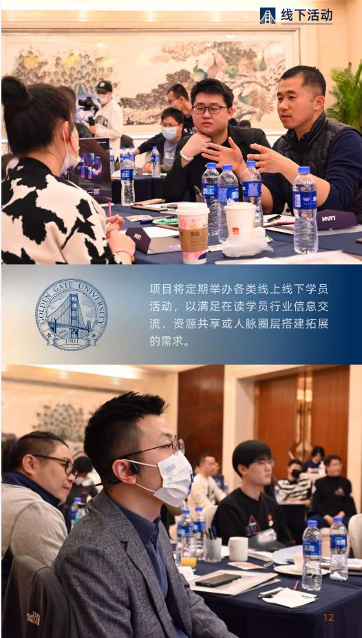 美国金门大学工商管理博士简章-GGU DBA