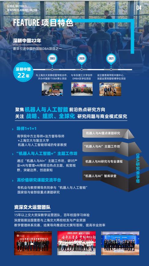 机器人与人工智能方向-全球工商管理博士（GDBA in R&Al）简章-法国雷恩商学院