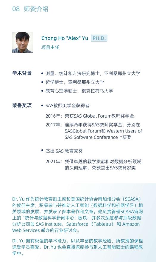 美国夏威夷太平洋大学人工智能硕士简章