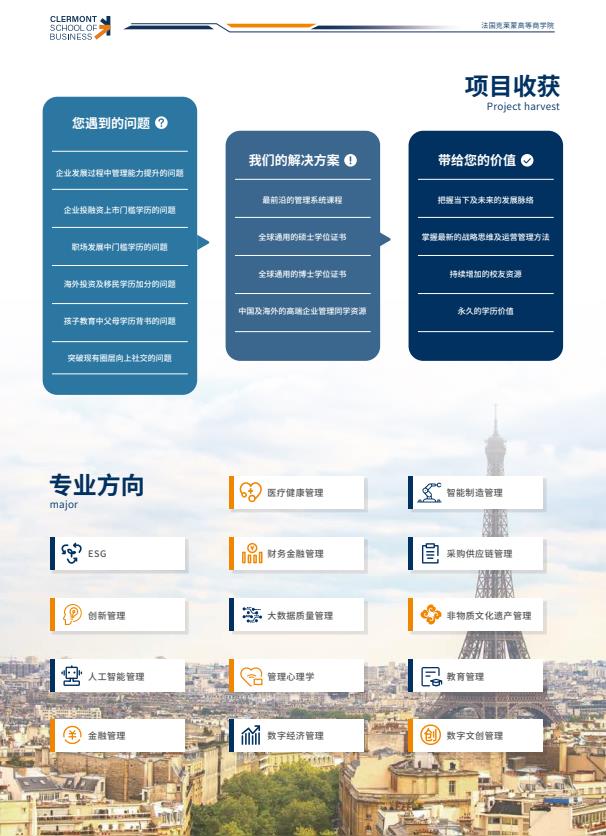 克莱蒙商学院简章