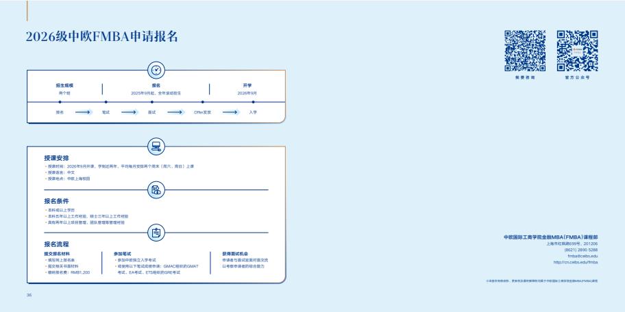 中欧金融MBA课程介绍手册