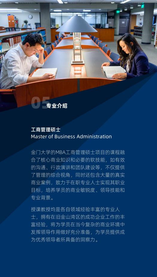 美国金门大学 MBA工商管理硕士