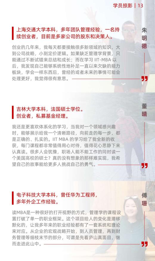 美国伊利诺伊理工大学工商管理硕士IIT MBA简章