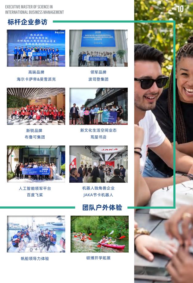 EMSclBM高级国际工商管理硕士简章-法国雷恩商学院