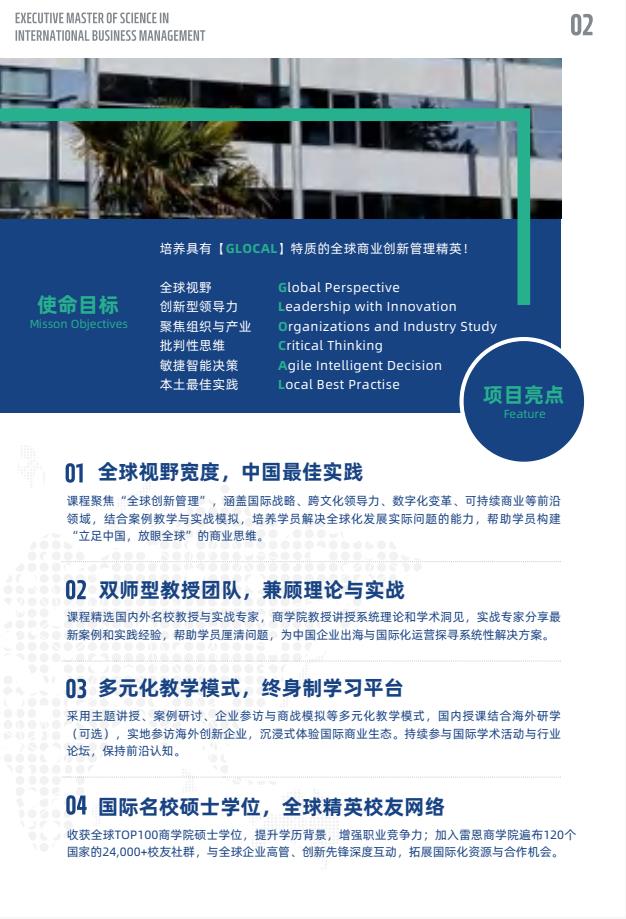 EMSclBM高级国际工商管理硕士简章-法国雷恩商学院
