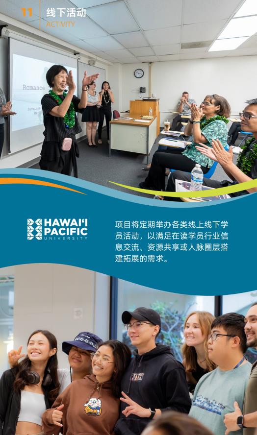 美国夏威夷太平洋大学工商管理硕士简章